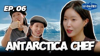 🇰🇷EP. 6 ANTARCTICA CHEF (2025) | ENG SUB | KVARIETY