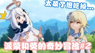 Teacher Duo, you have no moral integrity! Teacher Bao is so fast!