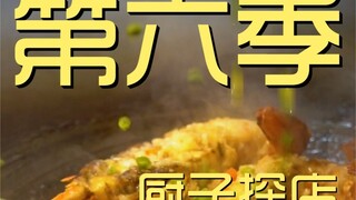 استكشاف متجر الشيف للموسم السادس ¥1077