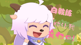 叮~您有一份可爱美味的白教练待亲亲♥