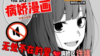 【幸色的一居室】#1病娇诱拐犯先生，你想和我结婚吗❤