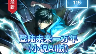 第115集