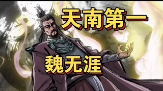 นิทานเซียนธรรมดา (แดนมนุษย์) 13: ปีศาจแก่เหอฮวนวางแผนทำร้ายหานลี่ เว่ยอู๋หยาประณามอย่างรุนแรง