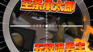 JO3真正的BOSS：ISTP空条承太郎——外冷内热的无敌流男主