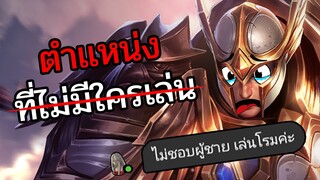 Rov : เลือกช้า = โรม!