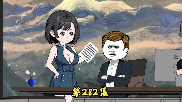 第282集 二蛋高考结束，萧丹准备结婚。