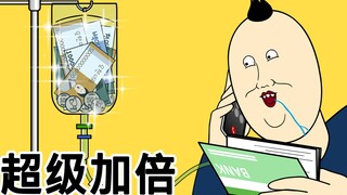 [JJALTOON 原创] 超级加倍