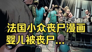 新生儿病房被丧尸入侵，场面极度混乱残忍！【丧尸之地】第10集