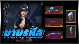 ขายรหัสฟีฟายAKมังกรฟามมิ้งไทยแลนดาโก้สายแรร์ Garena Free Fire