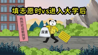 大学报考前后的落差