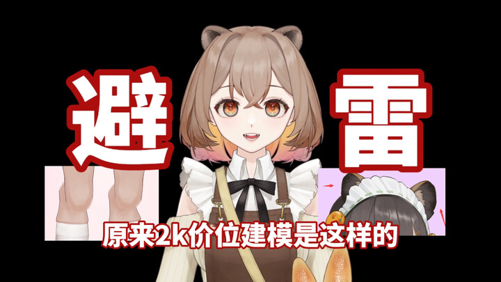 【挂人】原来2700的建模是这样的