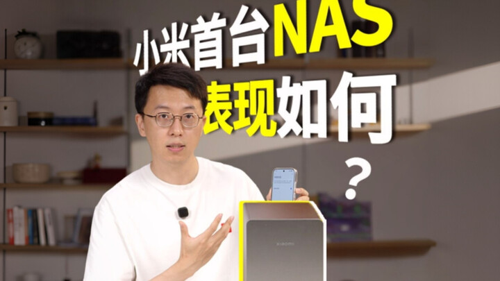 【ฉบับแรก】NAS เครื่องแรกของเสี่ยวมี่ดีแค่ไหนกันนะ? #เสี่ยวมี่# #การจัดเก็บข้อมูลอัจฉริยะของเสี่ยวมี่#