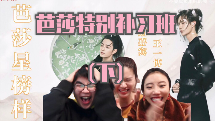 【Bo Jun Yi Xiao】Edisi Khusus Baazaar (Bagian Bawah) | Tahi Lalat di Bibirmu Selalu Kuingat Tempatnya