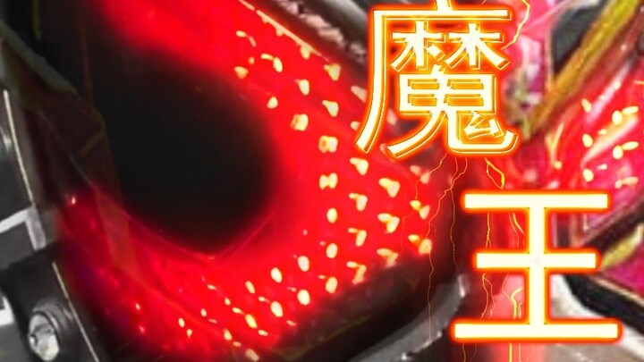 [Kamen Rider zio/MAD's super high-energy lyrics/lyrics and mood] Is the road to becoming a king dest