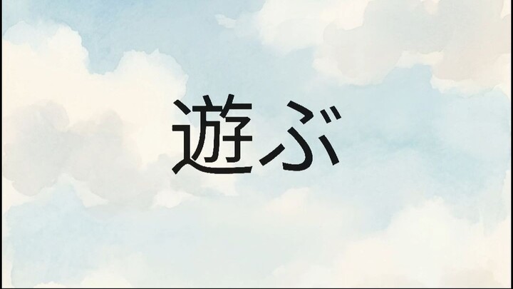 Belajar Kanji JLPT N5~N4 Hari ke 2