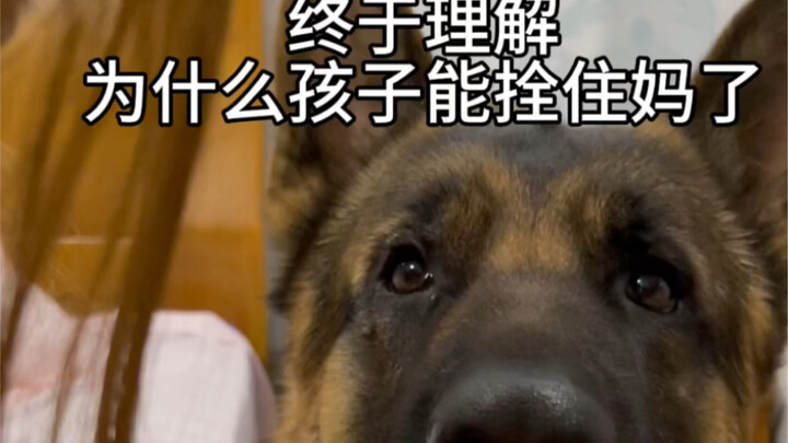 终于理解为什么孩子能拴住妈了