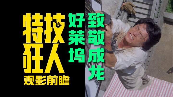 Điểm lại những siêu phẩm Hollywood tri ân Thành Long, phim hành động đã tay “The Stunt Man” hóa ra l