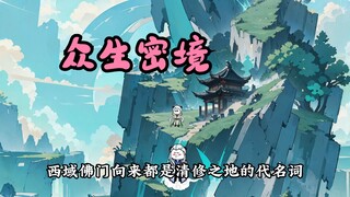 《江人皇传》 92集 众生密境