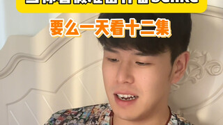所以你补番了吗