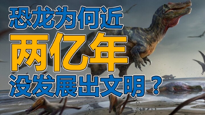 Tại sao khủng long gần hai trăm triệu năm không phát triển được nền văn minh, mà cá lại trở thành tổ