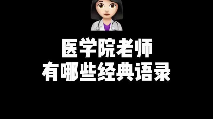Những câu trích dẫn kinh điển từ các giáo viên trường y