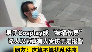 Shanghai Street Cosplay Stabbing Incident