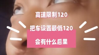 Batas kecepatan jalan tol 120, apa yang akan terjadi jika kita mengatur mobil agar selalu berada di 