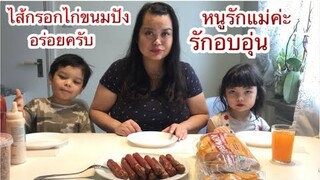 วันนี้บรรยากาศหนาวเย็นกินอาหารง่ายไส้กรอกไก่ขนมปัง||รักอบอุ่นแม่ลูก