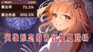 这就是宵宫的极致，烟花来咯！
