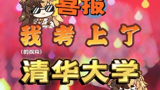 那天室友看到“清华大学”四个字发出了尖锐爆鸣！【折原露露】