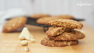 คุกกี้แมคคาเดเมียกับไวท์ช็อกนูกัต/Macadamia & White Choco Nougat Cookies/ マカダミア＆ホワイトチョコヌガークッキー