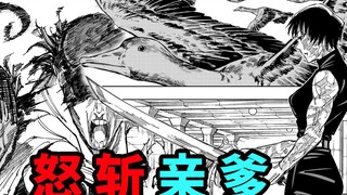 咒术回战149，真希潜能爆发，怒斩亲爹！