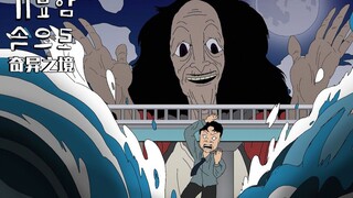 【奇异之境】死亡救世主