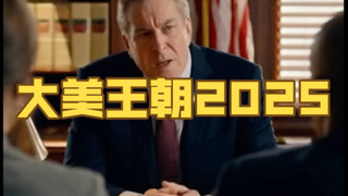 大美王朝2025:改豆为麻乃是国策！为什么就是推行不下去？！Sora