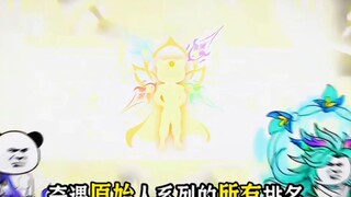 每个人心中 都有自己的第一名  在我心里元初宇宙实至名归