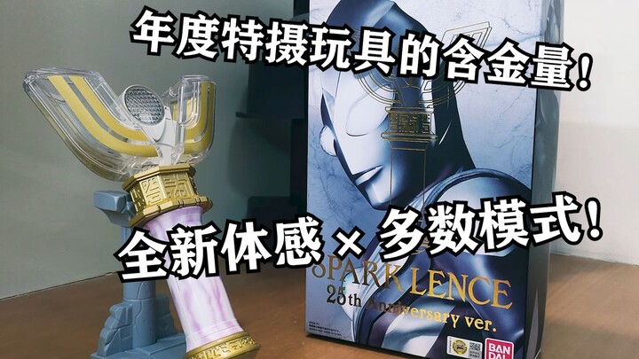 那一年我们变成了光!以满满的诚意致以辉煌的人!  迪迦25周年UR神光棒把玩测评【EASY测评】