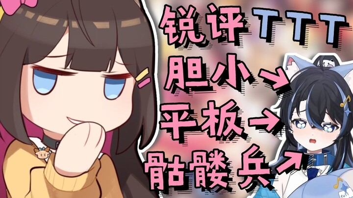 【东爱璃Lovely】锐评TTT是胆小平板骷髅兵