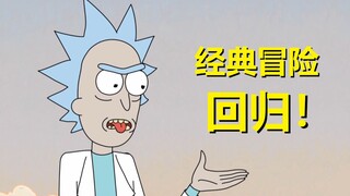 【瑞克与莫蒂】官方最新番外，瑞克受困于轮回之中（时间动物园·上）