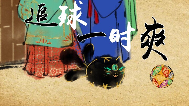【乌圆·上】只要是个猫科动物,就抵抗不了球的诱惑？