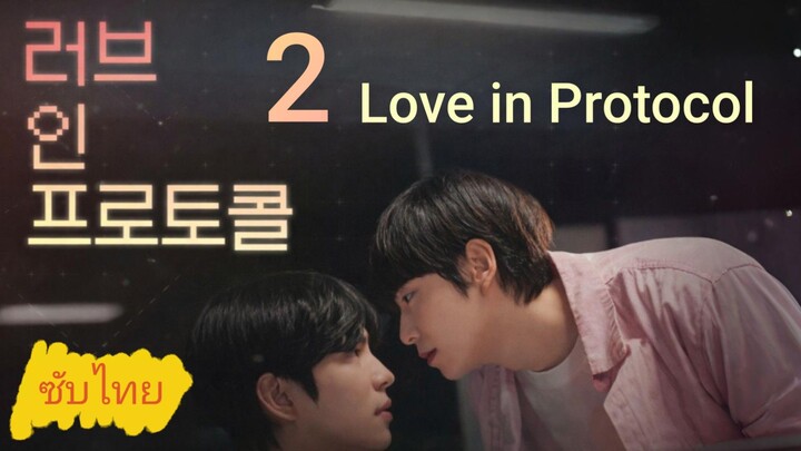 Ep.2 Lσνε ιи Pяσтσcσl