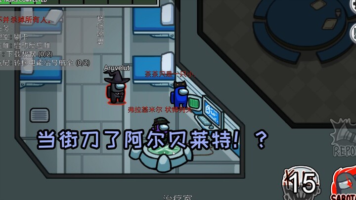 Among Us: Trà Tương gia nhập liên minh chống P皮ghost bất thành, tức giận đến mức giữa phố rút dao đâ