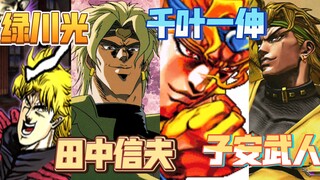 Comparison of the voice actors in the five editions of "JoJo" DIO's "Wood Big Wood Big" (Ziyasu Take