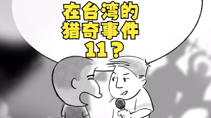 Bizarre Incidents in Taiwan 11