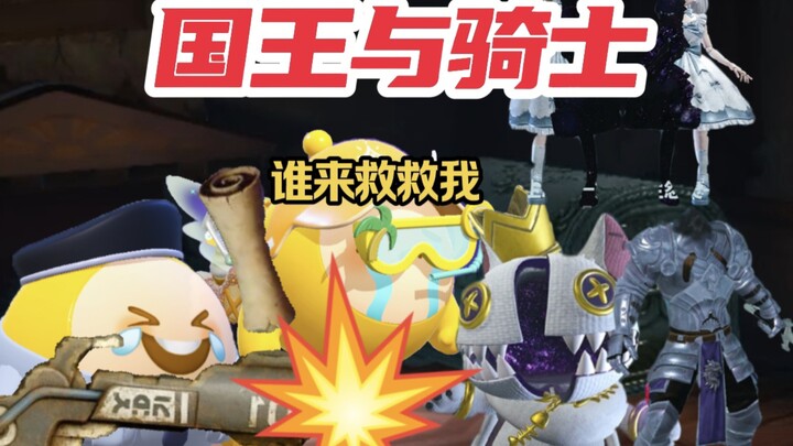 King vs. Knight? Six treasure maps at the start let you hunt for gold nonstop! A perfect lineup of s