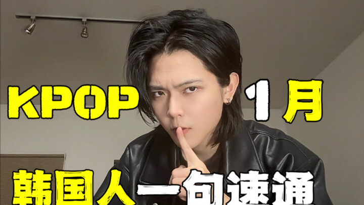 Làn sóng thế hệ thứ 6 đang trỗi dậy? Người Hàn nhận xét một câu về các ca khúc mới của K-pop tháng 1