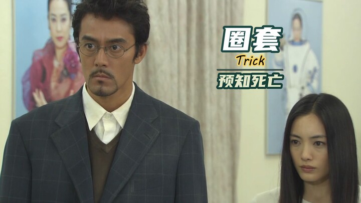 [Big Catch] 8.6 on Douban! Watch the Japanese Classic Mystery Thriller “Trap” Special Episode “Predi