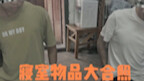 ภาพถ่ายเช็คอินหอพัก