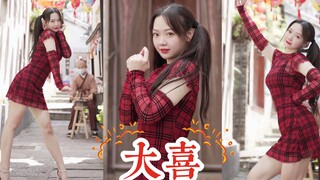 【林小C】呀~今天是《大喜》日子 ♥ 许你我此生不辜负❀双马尾翻跳