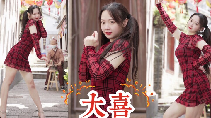【林小C】呀~今天是《大喜》日子 ♥ 许你我此生不辜负❀双马尾翻跳