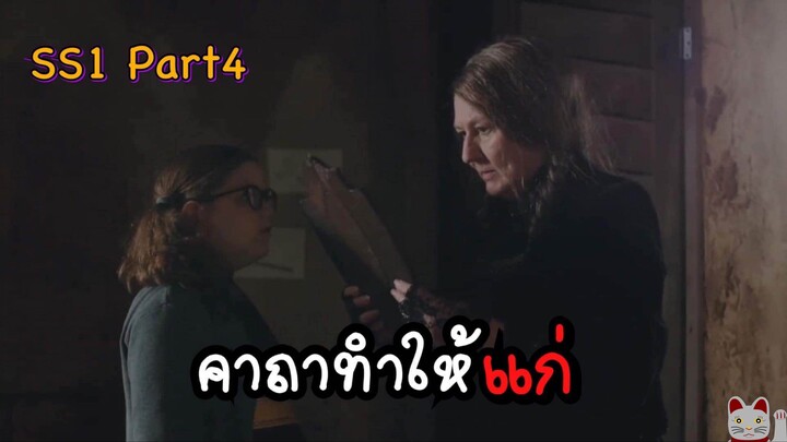 สปอยล์ The Worst Witch S1 EP.4